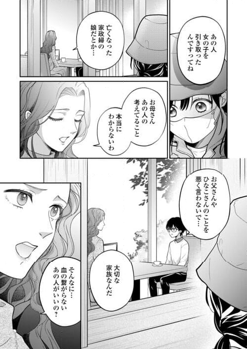 今日から、契約家族はじめます 第16話 - Page 5