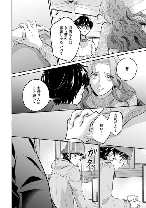 今日から、契約家族はじめます 第16話 - Page 6