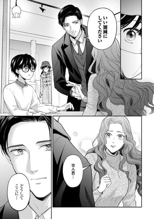 今日から、契約家族はじめます 第16話 - Page 7