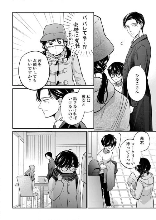 今日から、契約家族はじめます 第16話 - Page 8