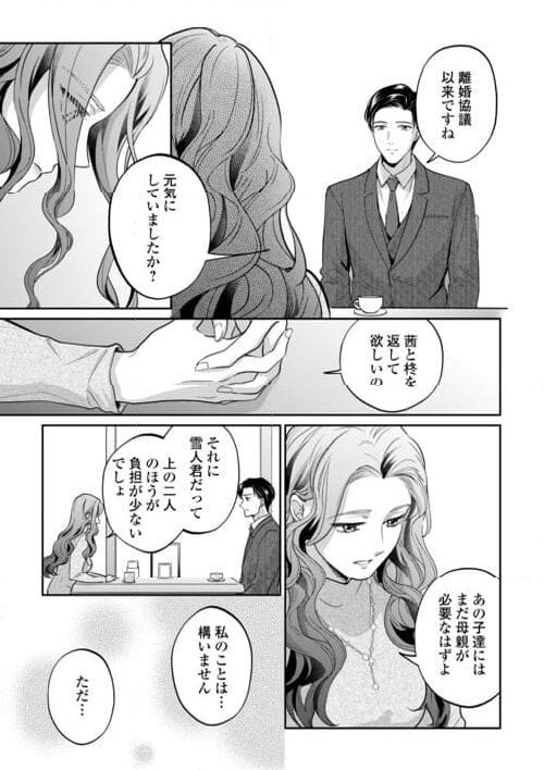 今日から、契約家族はじめます 第16話 - Page 9