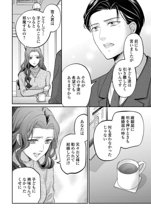 今日から、契約家族はじめます 第16話 - Page 10