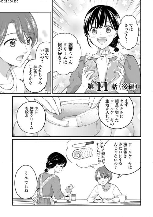 今日から、契約家族はじめます 第11.2話 - Page 1