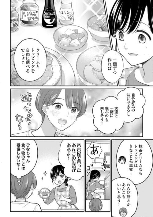 今日から、契約家族はじめます 第11.2話 - Page 2