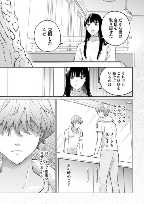 今日から、契約家族はじめます 第11.2話 - Page 11