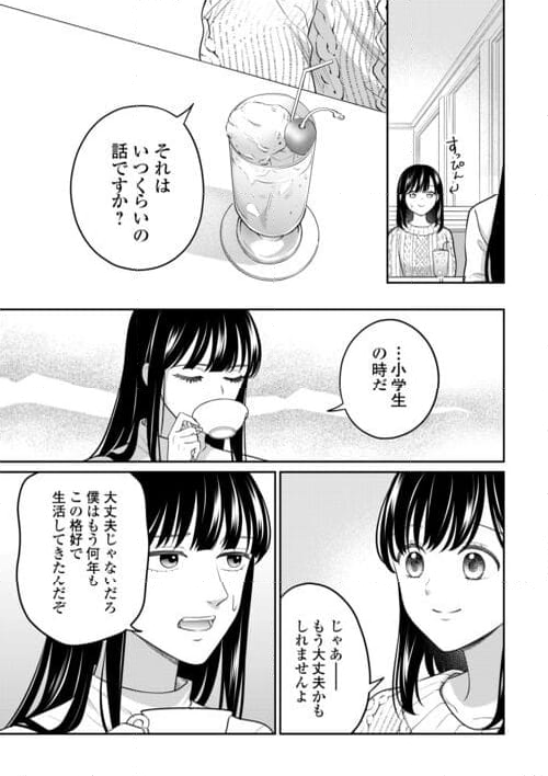 今日から、契約家族はじめます 第11.2話 - Page 13