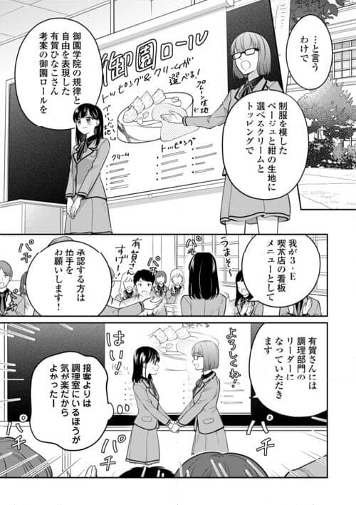 今日から、契約家族はじめます 第11.2話 - Page 3