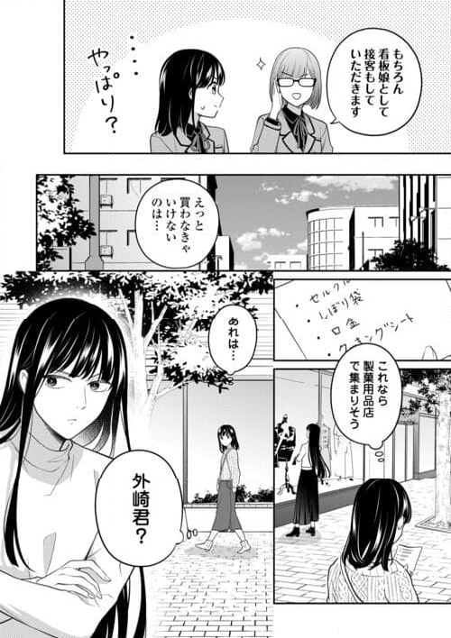 今日から、契約家族はじめます 第11.2話 - Page 4