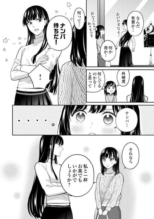 今日から、契約家族はじめます 第11.2話 - Page 6