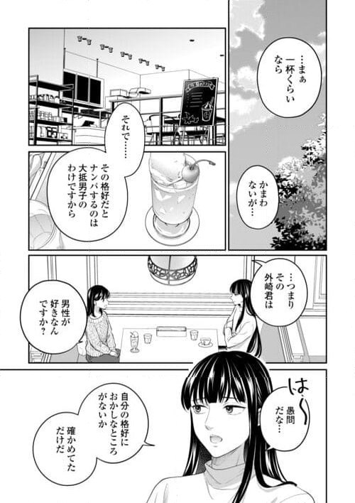 今日から、契約家族はじめます 第11.2話 - Page 7