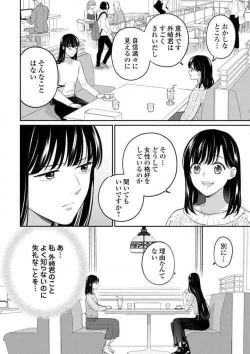 今日から、契約家族はじめます 第11.2話 - Page 8