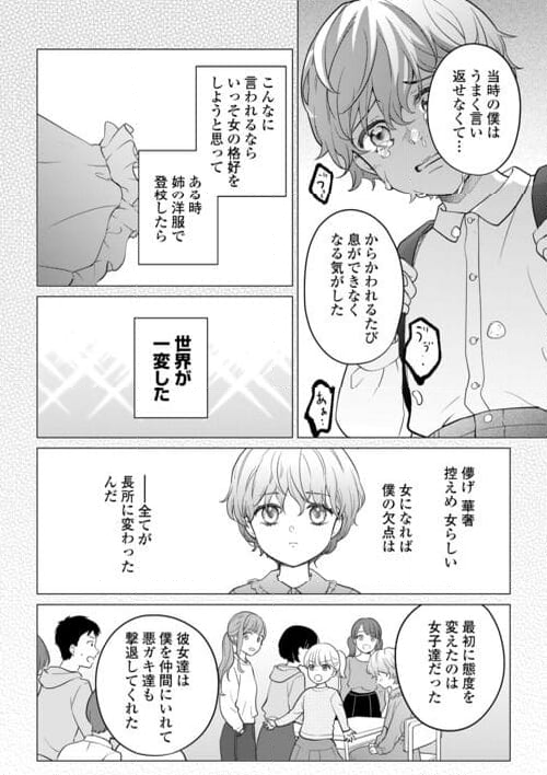 今日から、契約家族はじめます 第11.2話 - Page 10