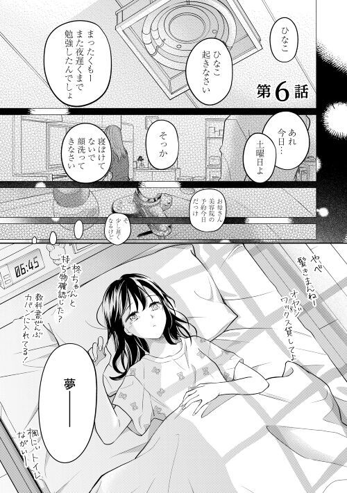 今日から、契約家族はじめます 第6話 - Page 1