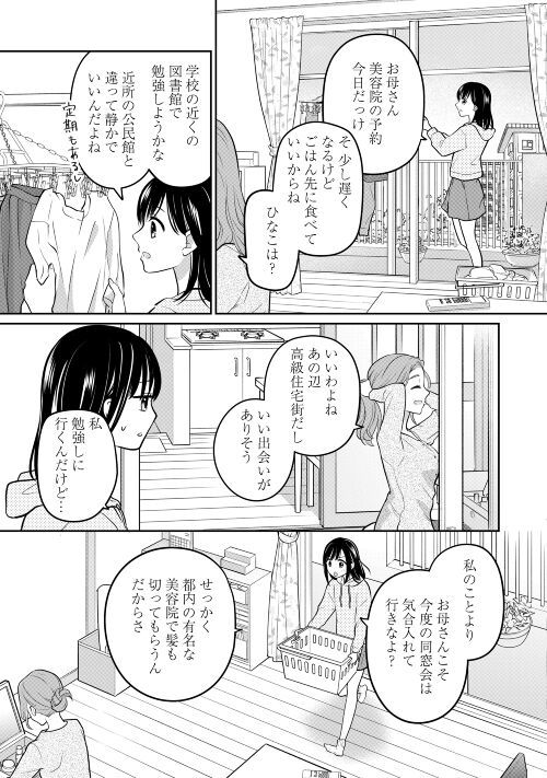 今日から、契約家族はじめます 第6話 - Page 11