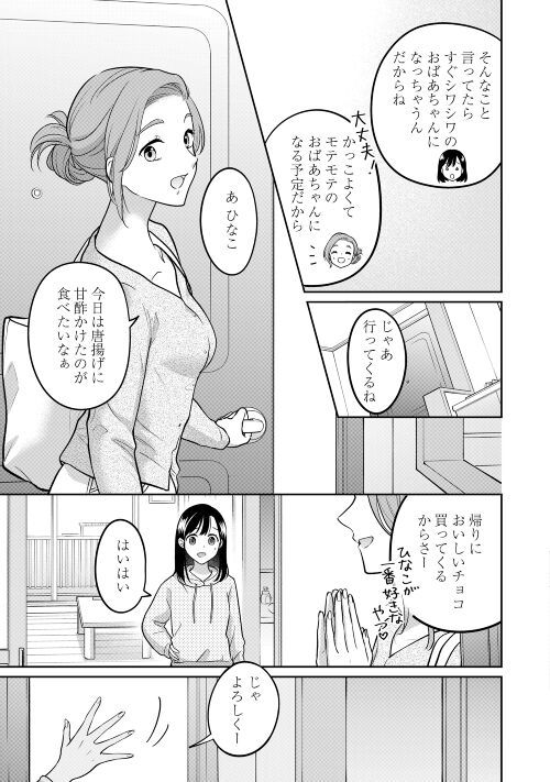 今日から、契約家族はじめます 第6話 - Page 13