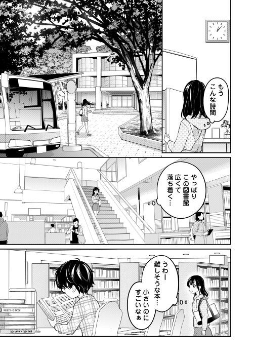 今日から、契約家族はじめます 第6話 - Page 15