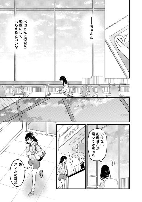 今日から、契約家族はじめます 第6話 - Page 17