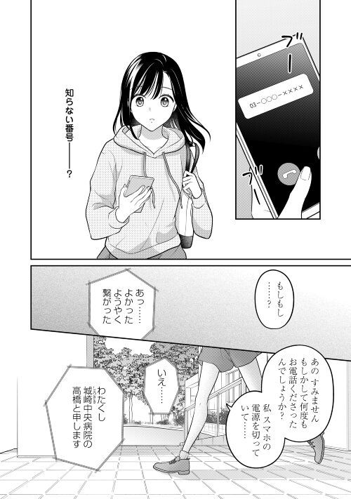 今日から、契約家族はじめます 第6話 - Page 18