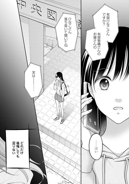 今日から、契約家族はじめます 第6話 - Page 19