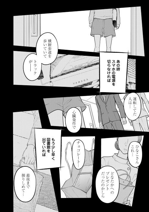 今日から、契約家族はじめます 第6話 - Page 20