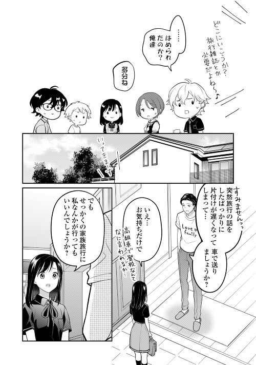 今日から、契約家族はじめます 第6話 - Page 8