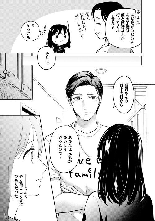 今日から、契約家族はじめます 第6話 - Page 9