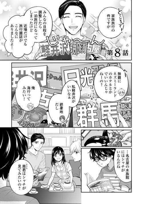 今日から、契約家族はじめます 第8話 - Page 1