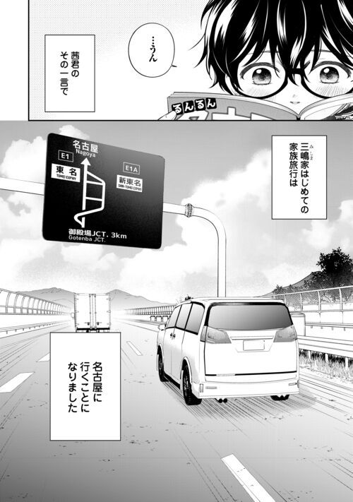 今日から、契約家族はじめます 第8話 - Page 2