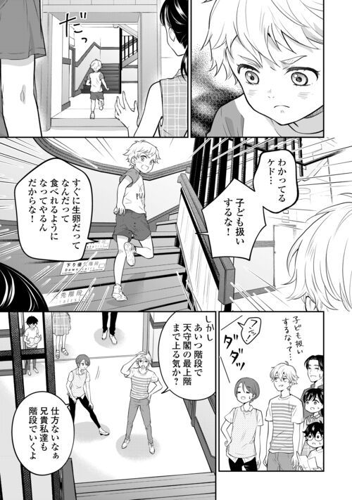 今日から、契約家族はじめます 第8話 - Page 11