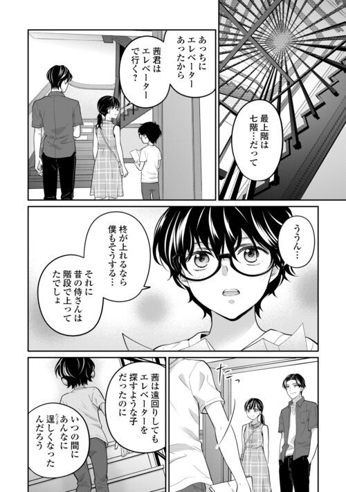 今日から、契約家族はじめます 第8話 - Page 12