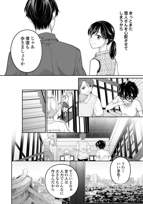 今日から、契約家族はじめます 第8話 - Page 14