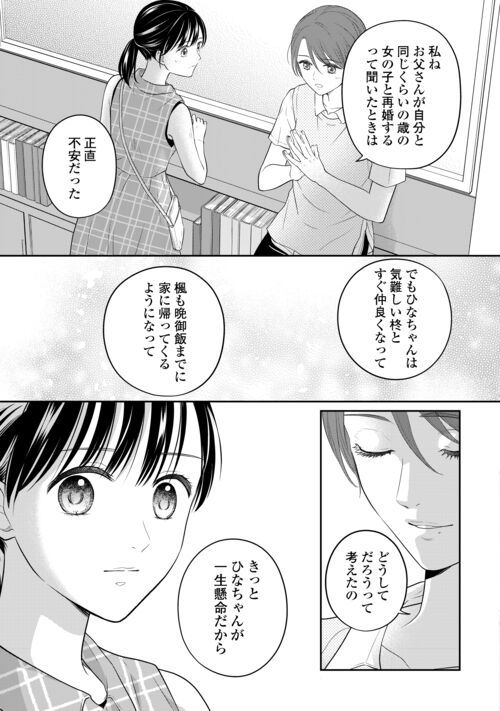 今日から、契約家族はじめます 第8話 - Page 19