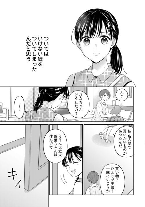 今日から、契約家族はじめます 第8話 - Page 21