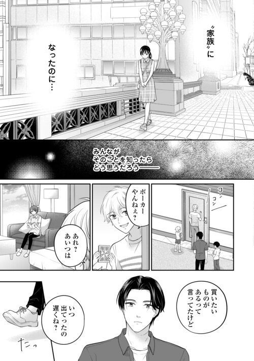 今日から、契約家族はじめます 第8話 - Page 23