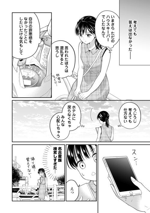 今日から、契約家族はじめます 第8話 - Page 24