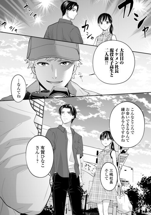 今日から、契約家族はじめます 第8話 - Page 26