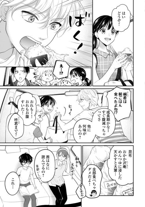 今日から、契約家族はじめます 第8話 - Page 5