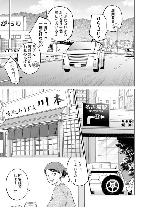 今日から、契約家族はじめます 第8話 - Page 7