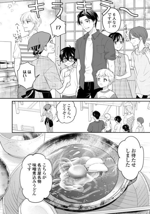 今日から、契約家族はじめます 第8話 - Page 8