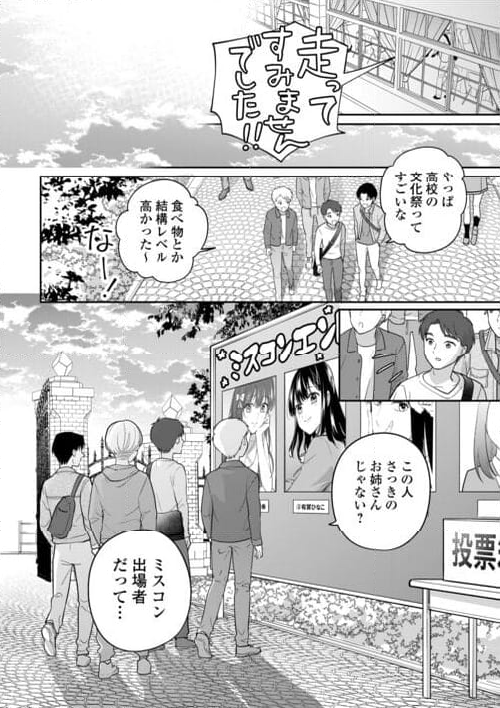 今日から、契約家族はじめます 第12話 - Page 20