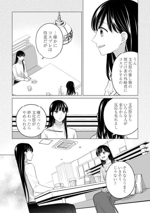 今日から、契約家族はじめます 第12話 - Page 9