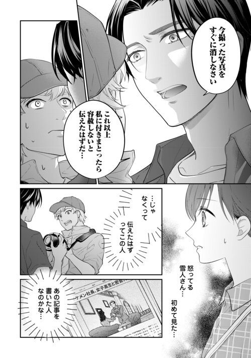 今日から、契約家族はじめます 第9話 - Page 2