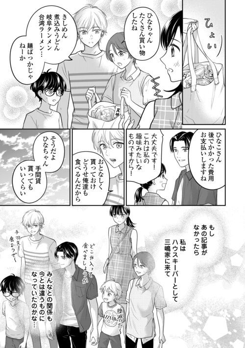 今日から、契約家族はじめます 第9話 - Page 11