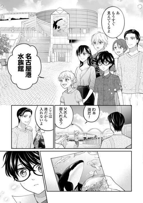 今日から、契約家族はじめます 第9話 - Page 13