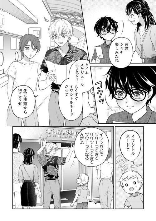 今日から、契約家族はじめます 第9話 - Page 14