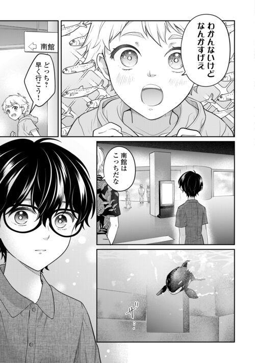 今日から、契約家族はじめます 第9話 - Page 15