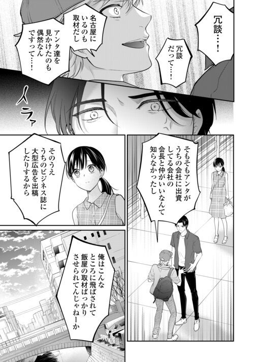 今日から、契約家族はじめます 第9話 - Page 3