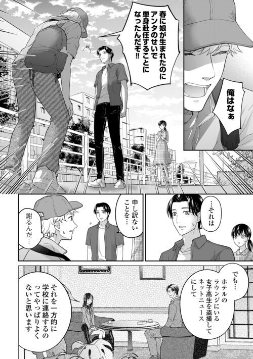 今日から、契約家族はじめます 第9話 - Page 4