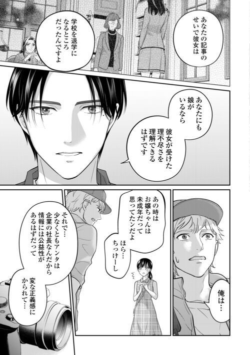 今日から、契約家族はじめます 第9話 - Page 5