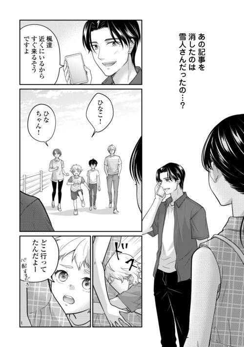 今日から、契約家族はじめます 第9話 - Page 10